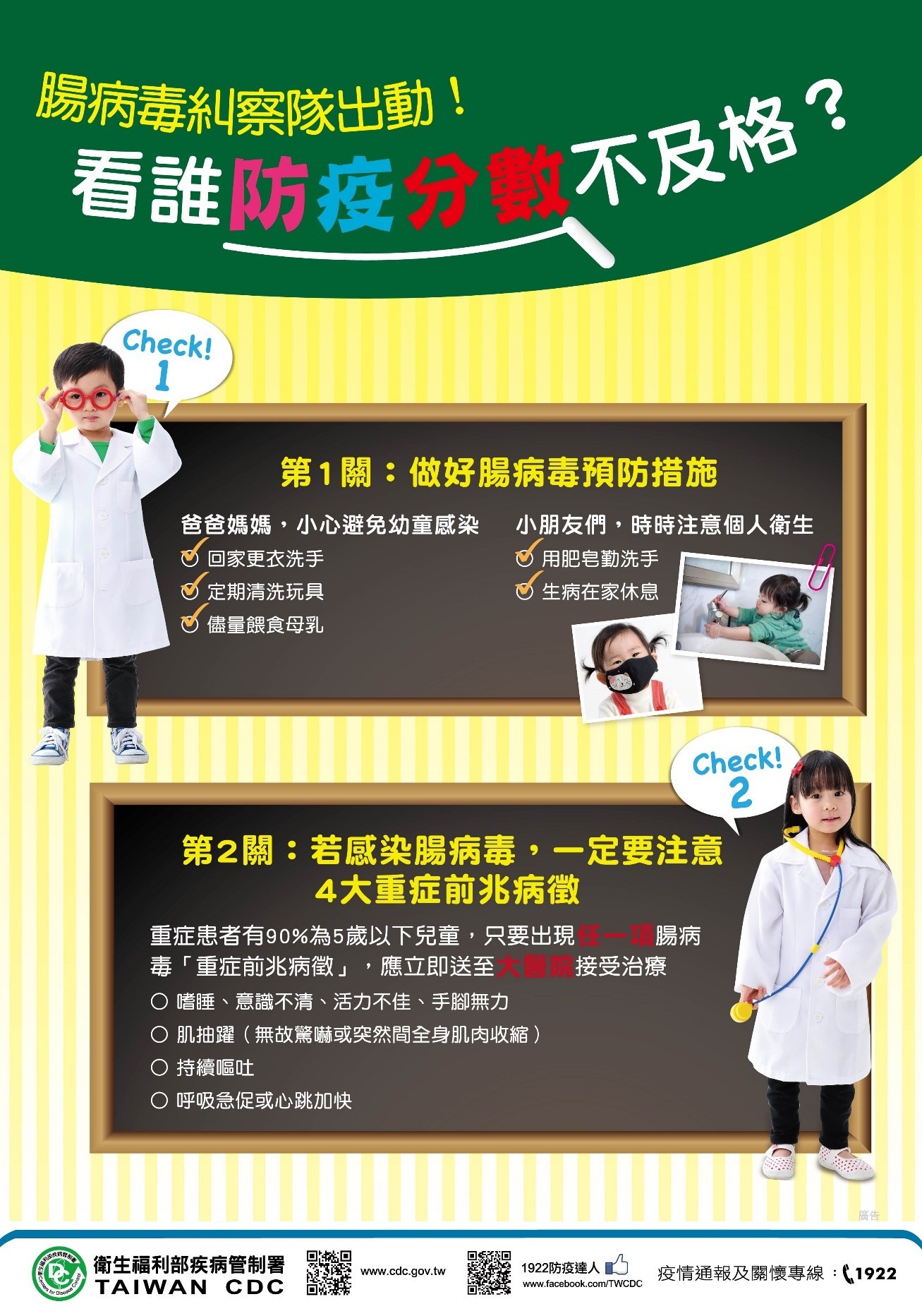 腸病毒防治你一定要知道3