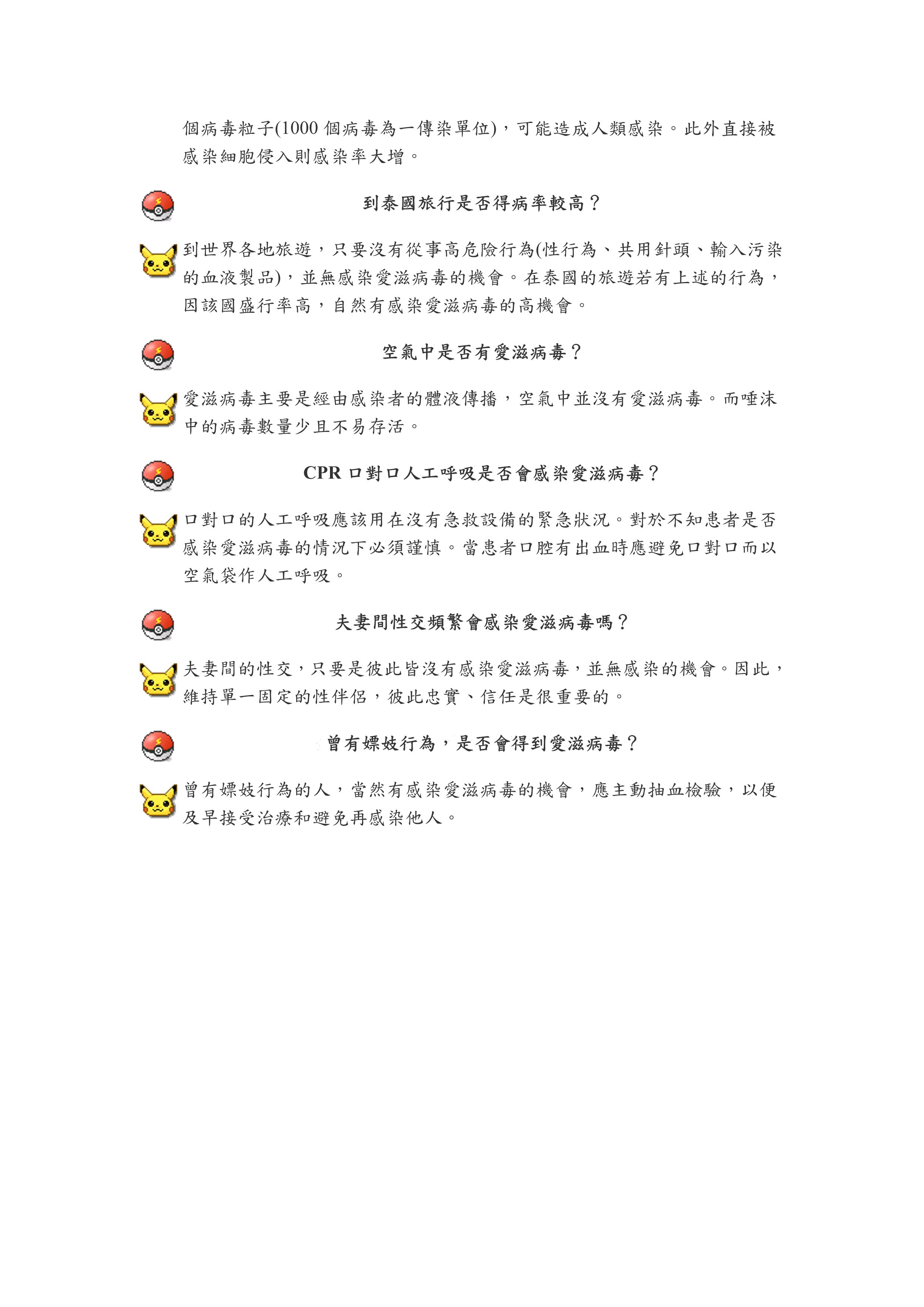 愛滋問答集3