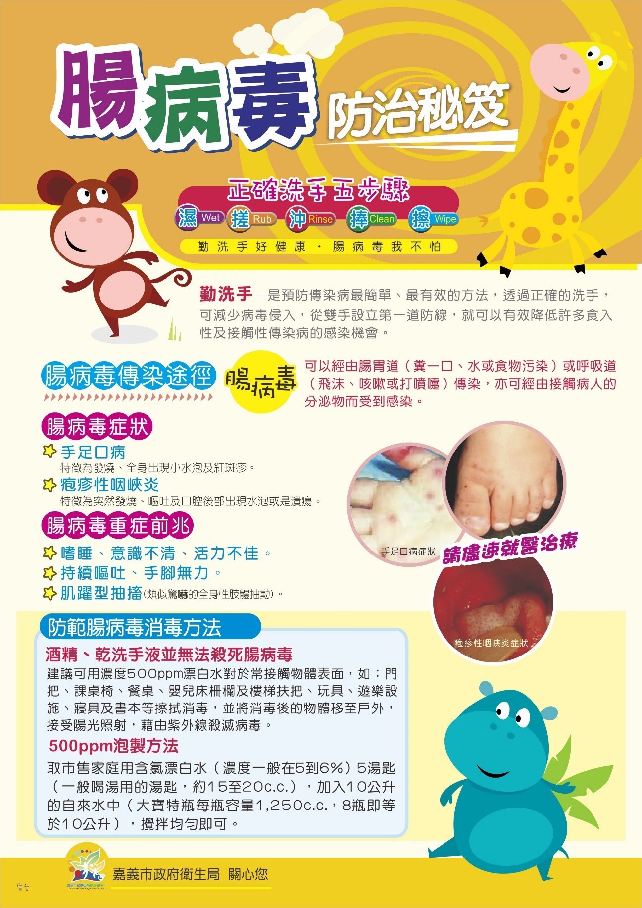腸病毒防治你一定要知道