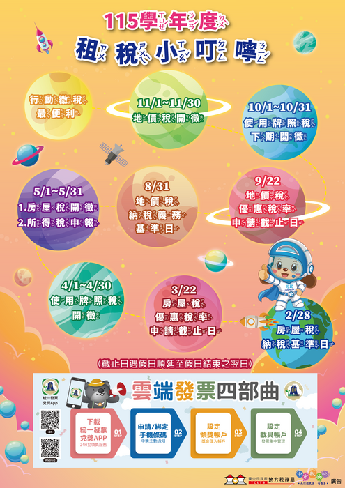 115年度租稅小叮嚀