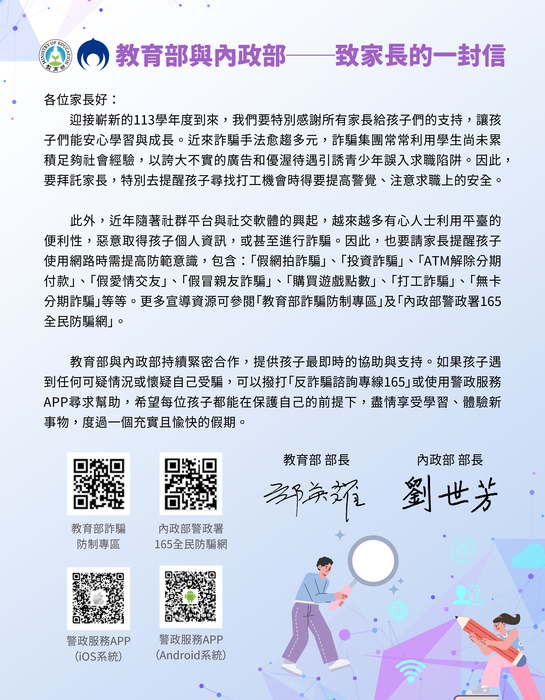 學生及家長之防詐知能宣導